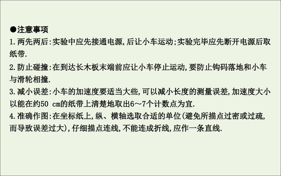 山东专用版高考物理一轮复习第一章实验一研究匀变速直线运动课件新人教_第4页