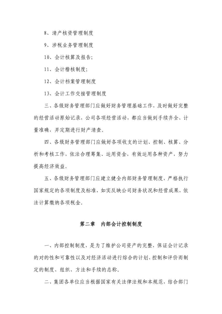 内蒙古伊利实业集团股份有限公司财务管理制度.doc_第5页