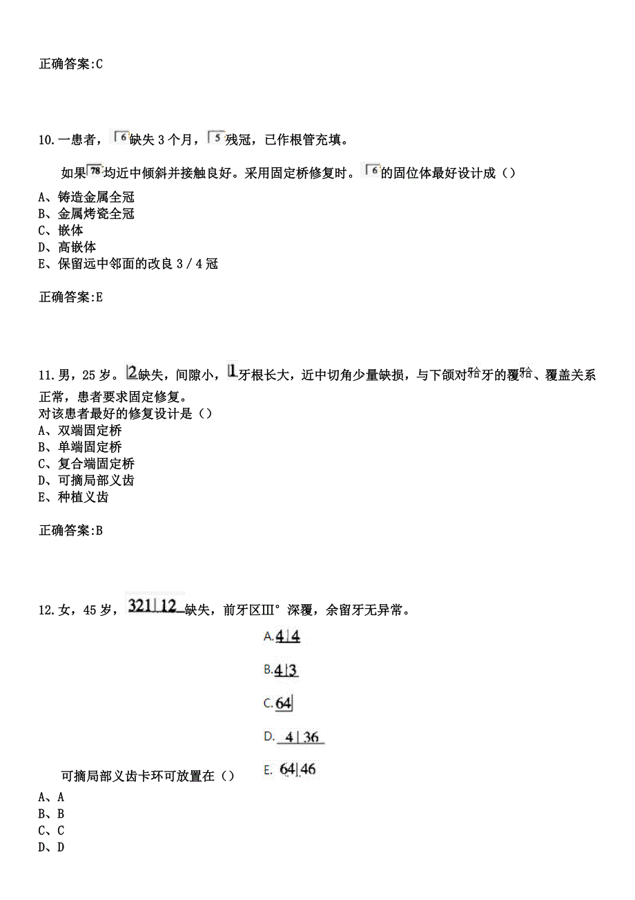 2023年徐州市建筑工人医院住院医师规范化培训招生（口腔科）考试历年高频考点试题+答案_第4页