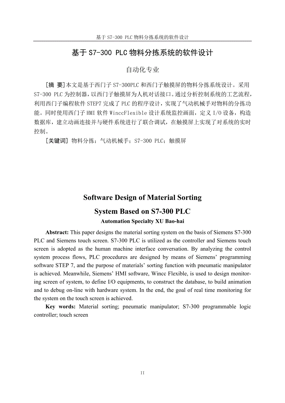 基于S7-300PLC物料分拣系统的设计毕业设计.doc_第4页