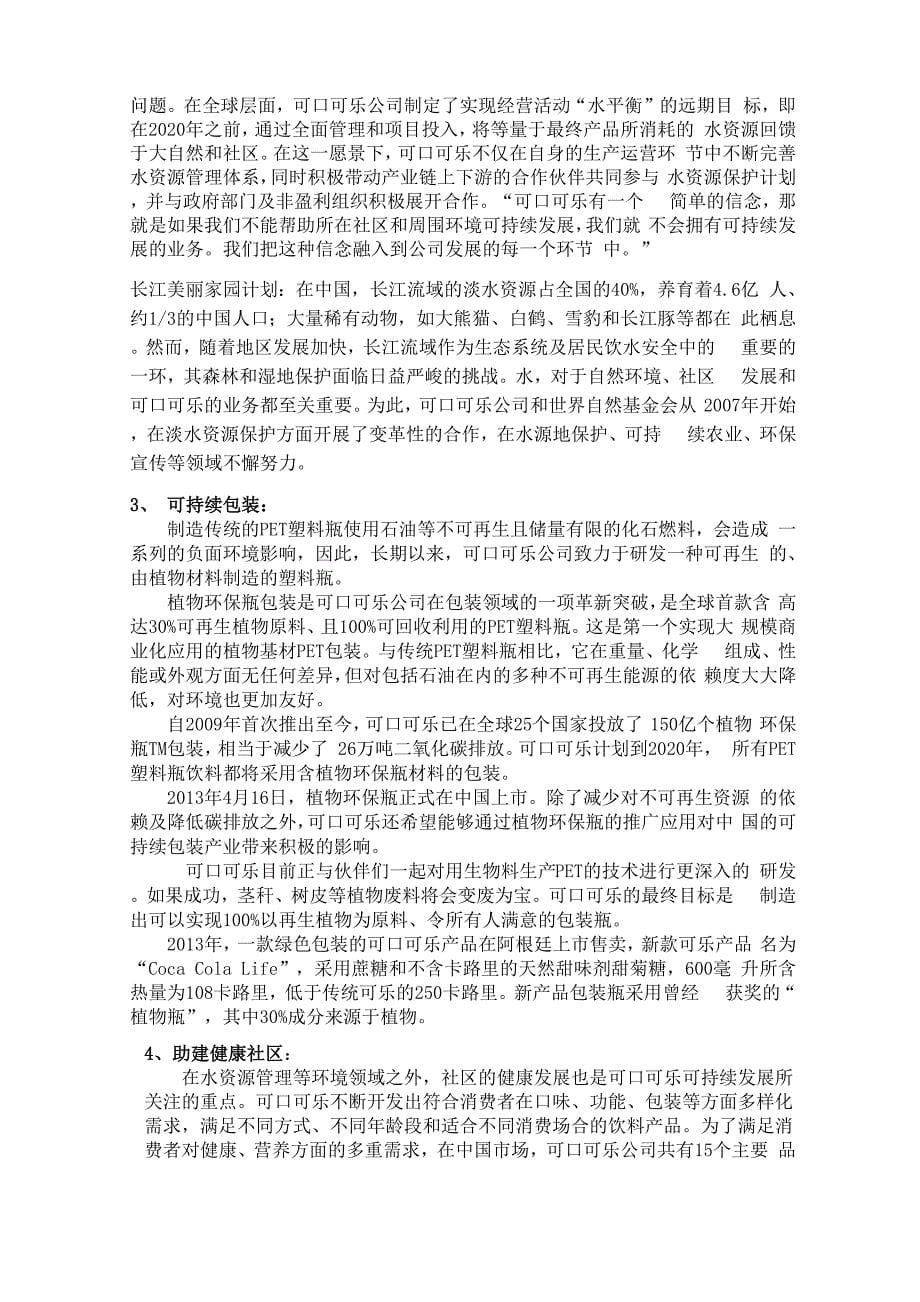 浅析可口可乐创新营销策略_第5页