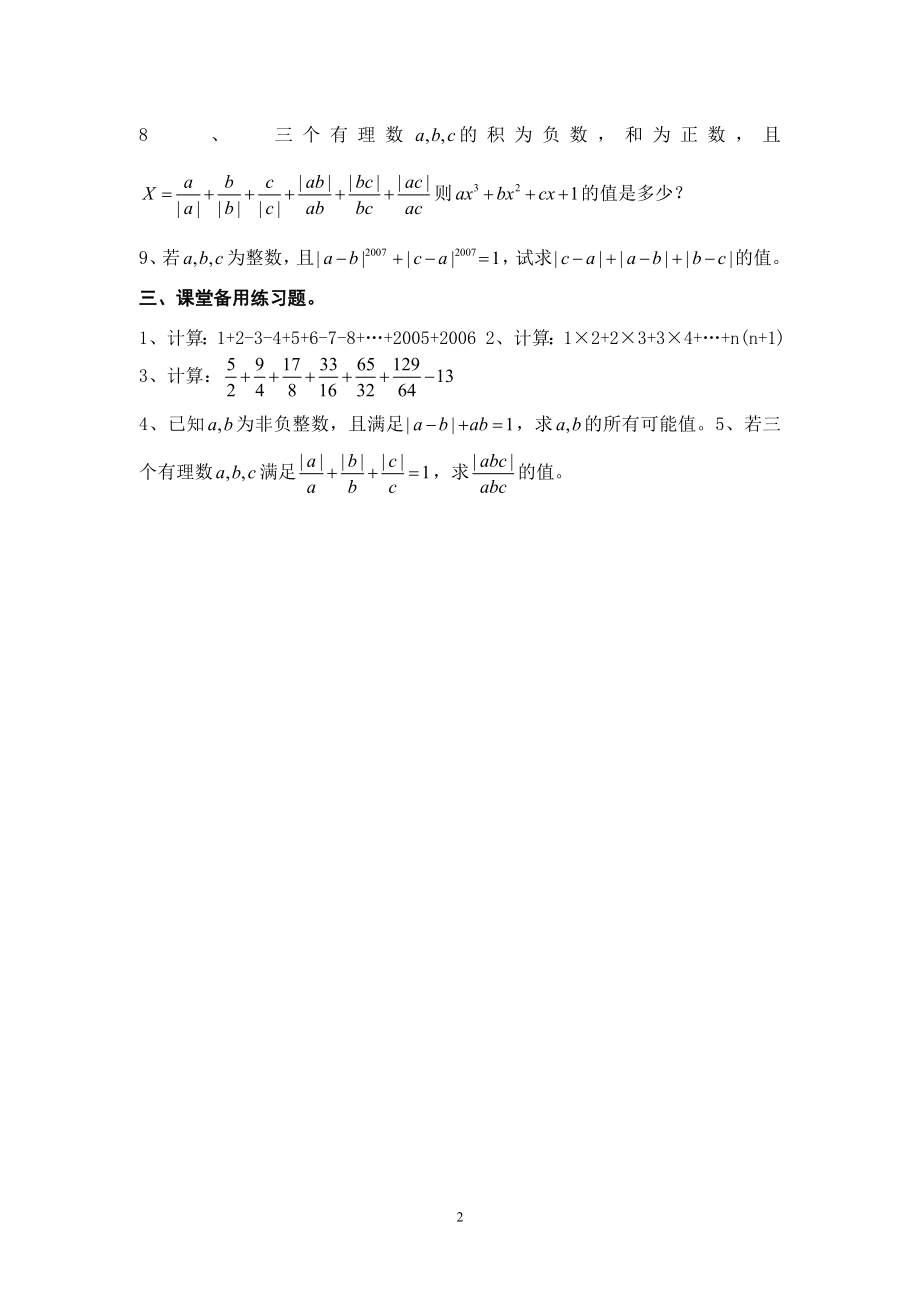 初一数学资料培优汇总(精华) 2_第2页