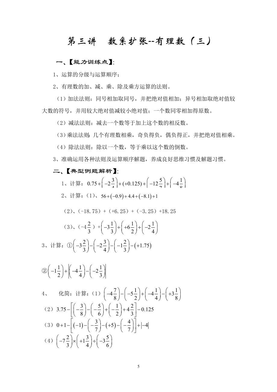 初一数学资料培优汇总(精华) 2_第5页