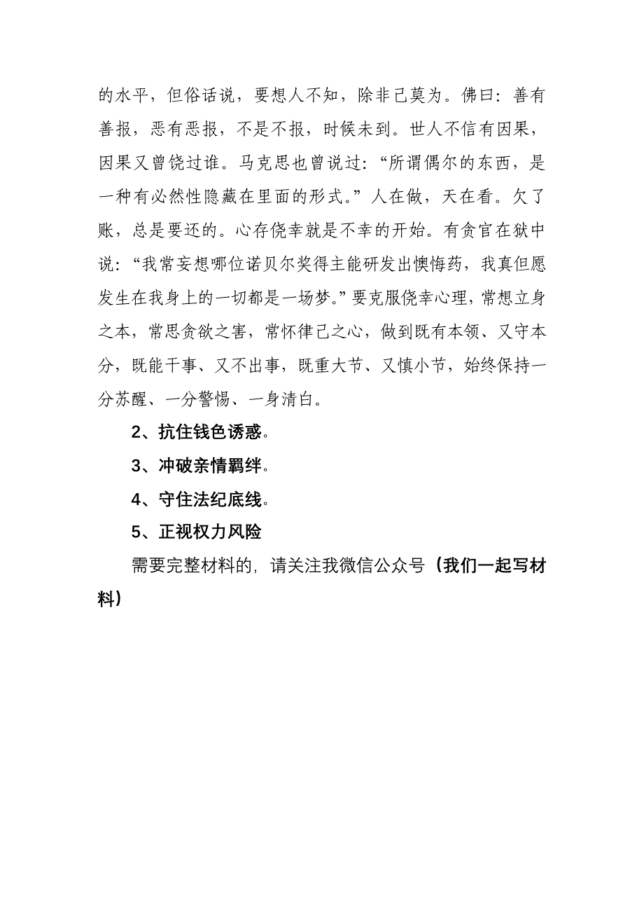 严以律己研讨会发言_第4页