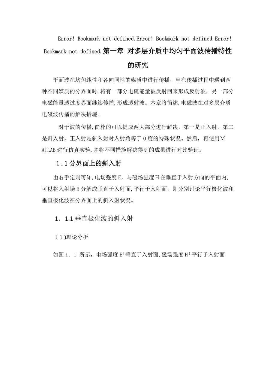 对多层介质中均匀平面波传输特性的研究_第1页