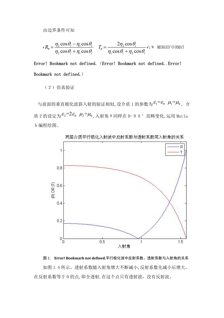 对多层介质中均匀平面波传输特性的研究_第4页
