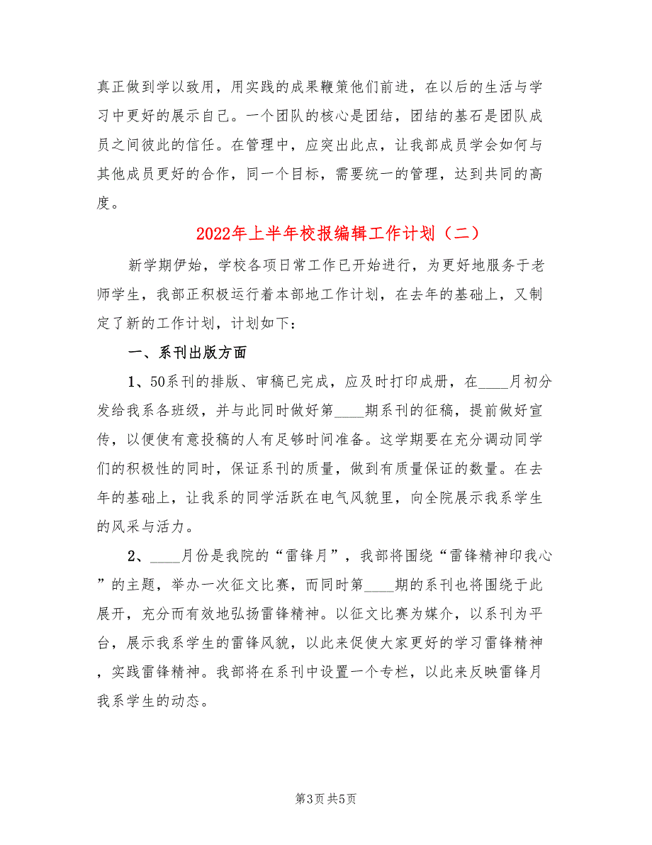 2022年上半年校报编辑工作计划_第3页