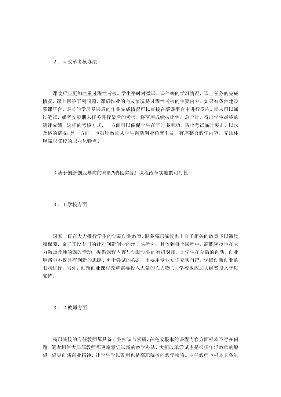 高职纳税实务课程改革探讨.doc_第4页