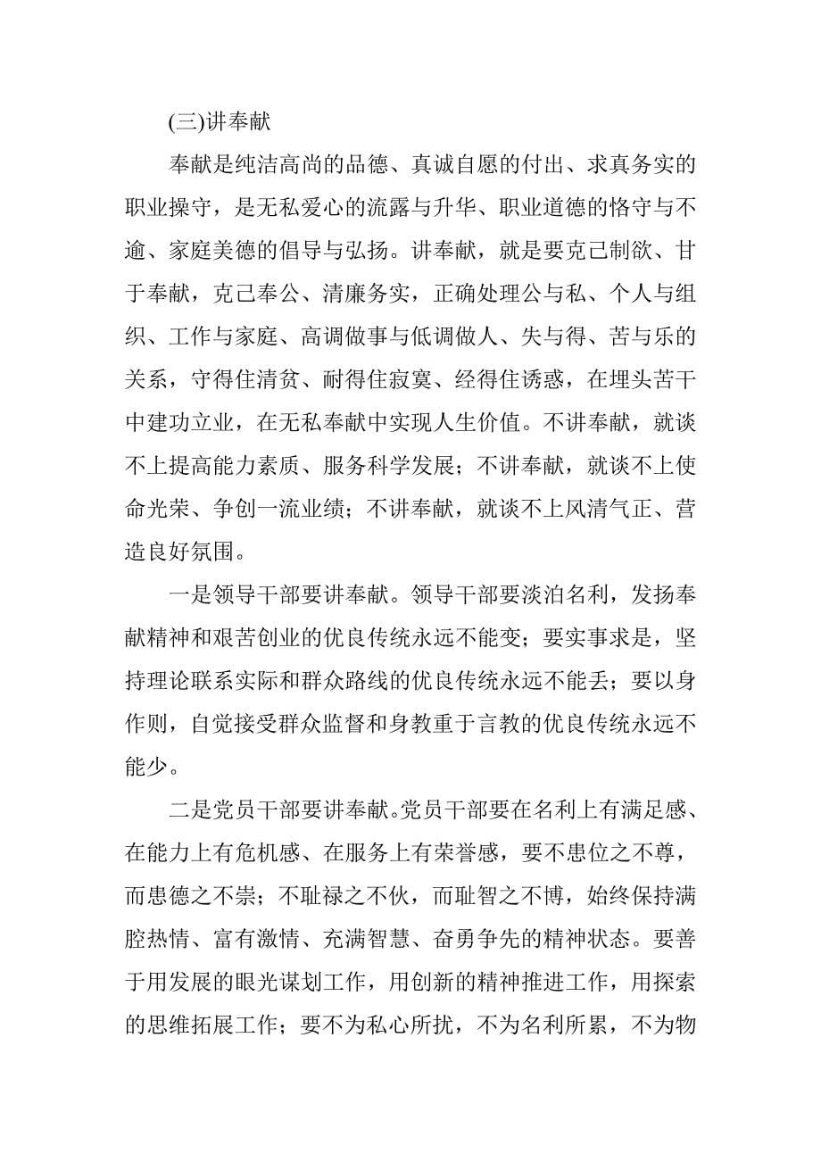 五讲五树学习资料精选汇编_第5页