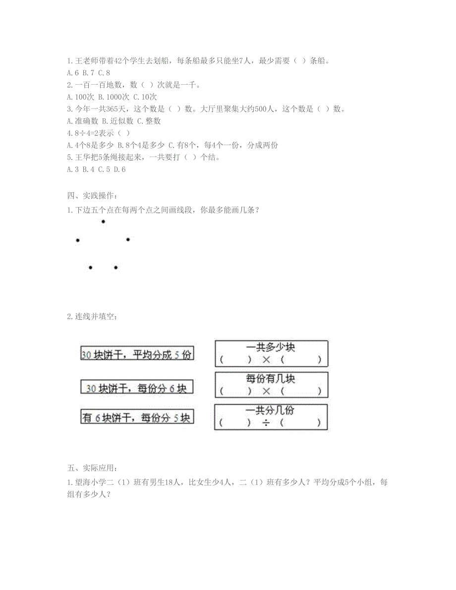 二年级数学下学期期末模拟试题新人教版_第2页