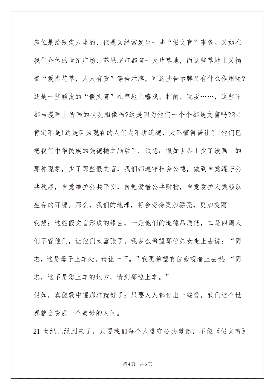 假文盲六年级作文750字_第4页