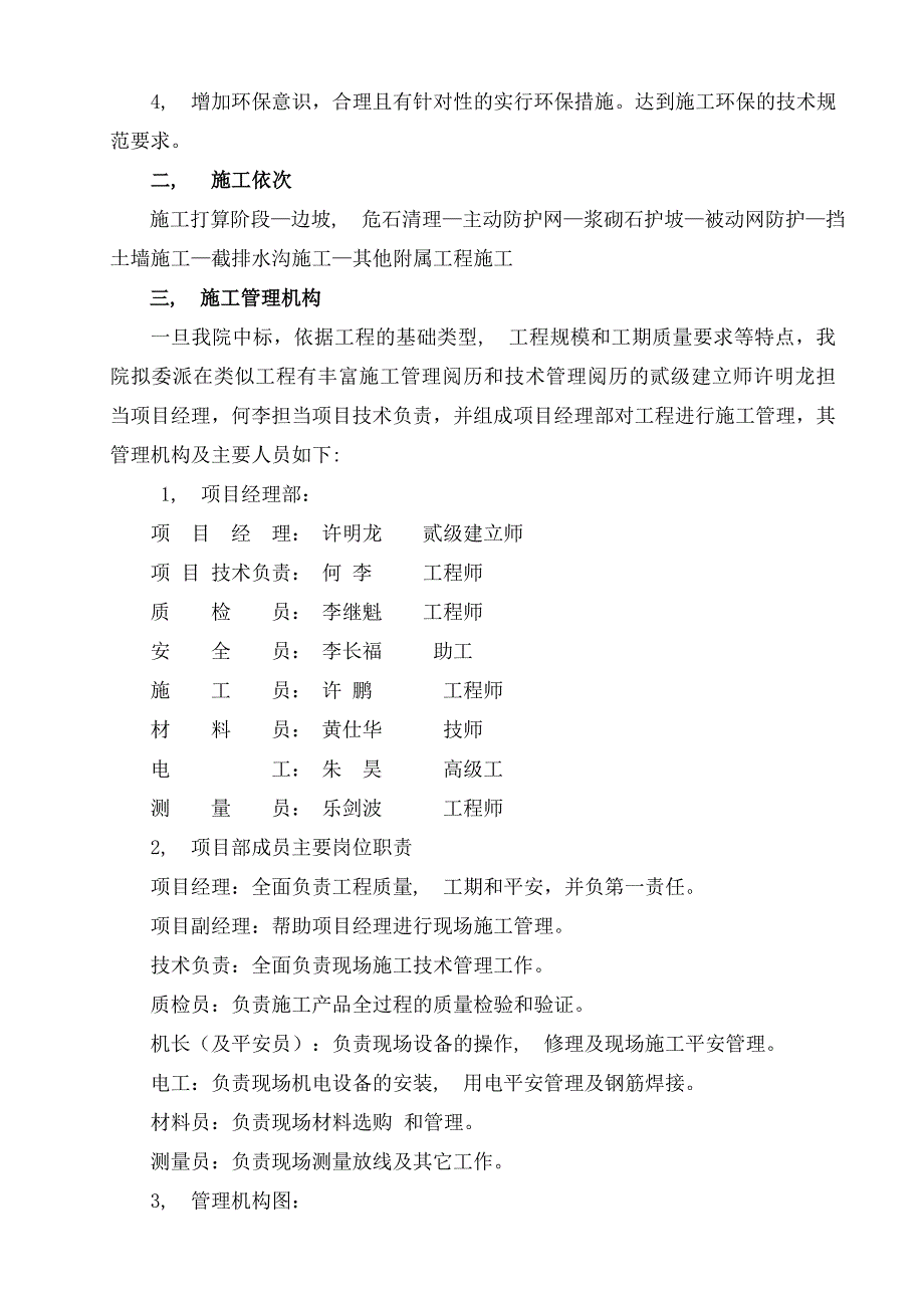 交口一中崩塌隐患体地质灾害治理施工组织设计_第3页