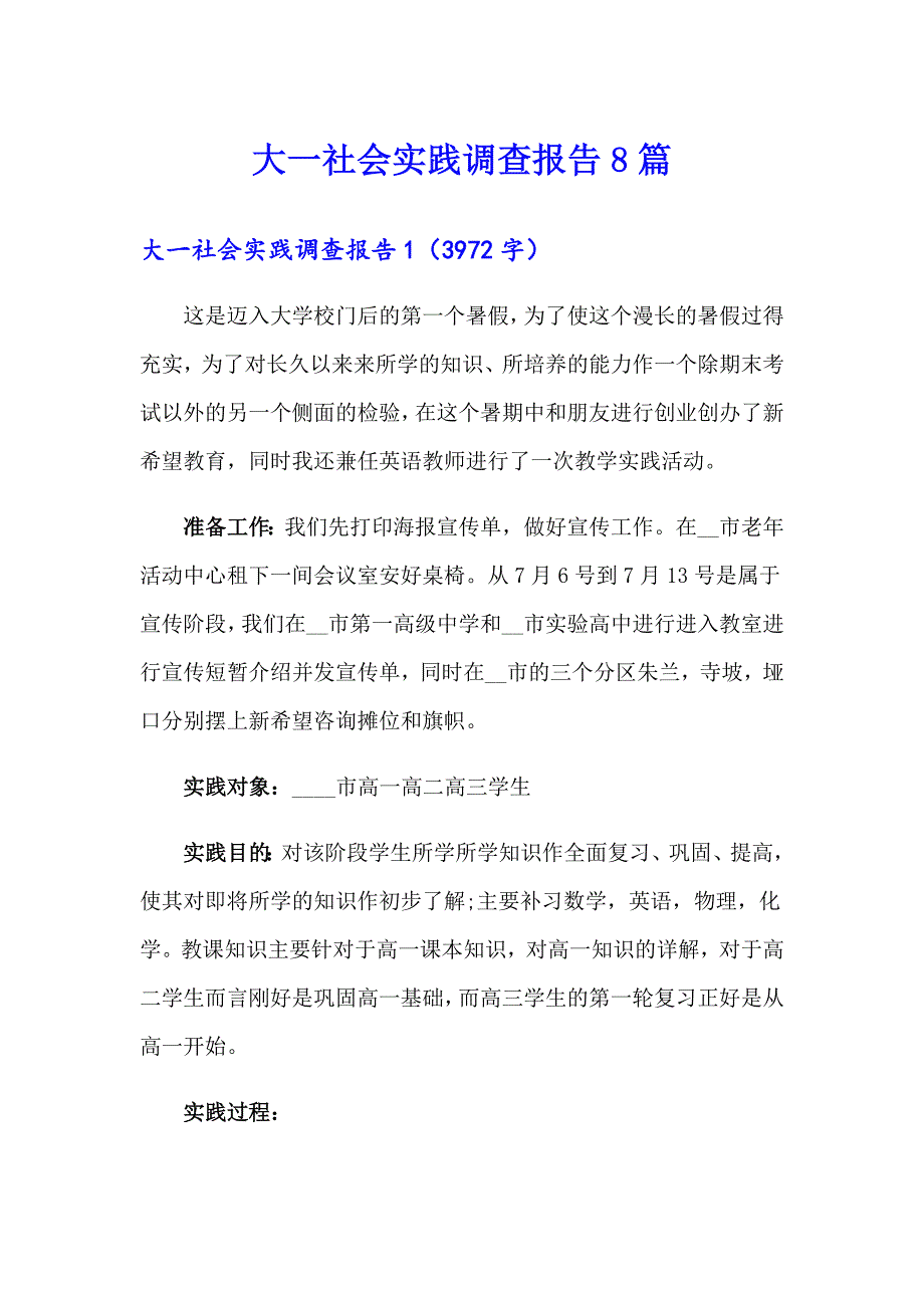 （精选汇编）大一社会实践调查报告8篇_第1页