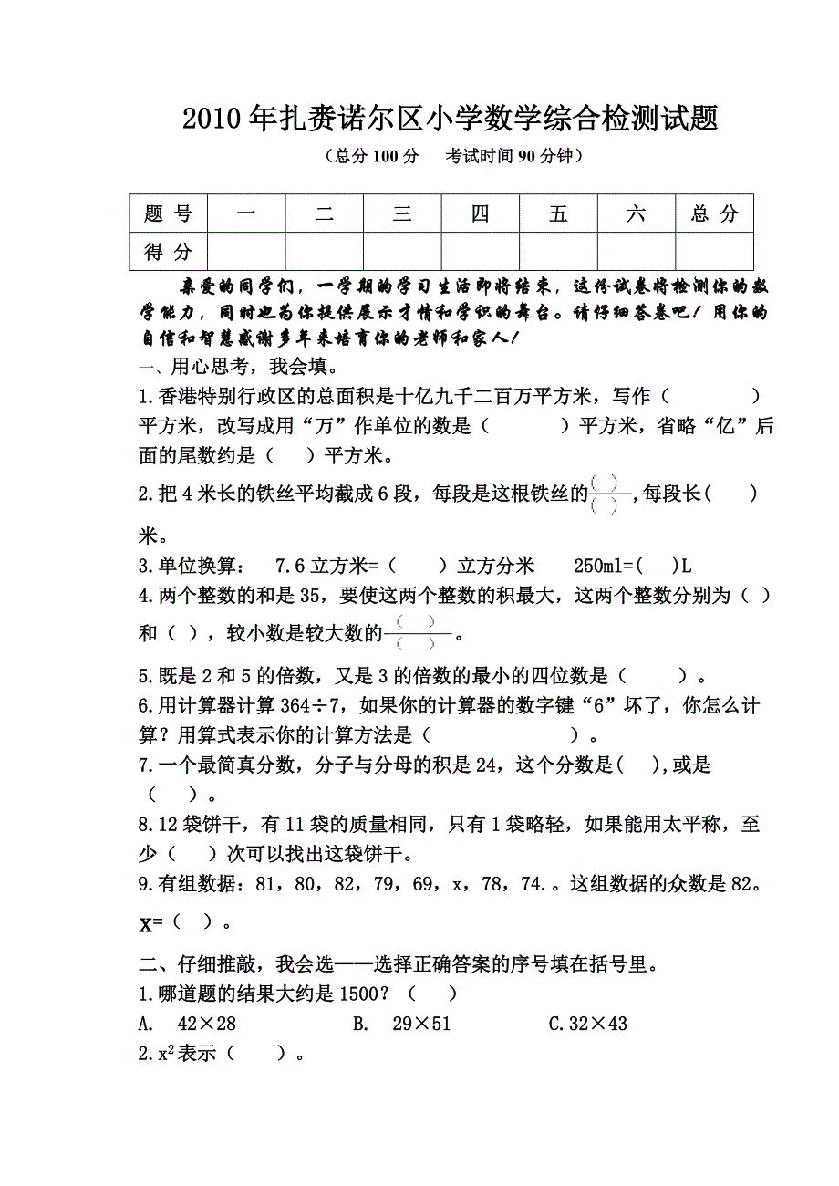 毕业年级数学卷及答案_第1页