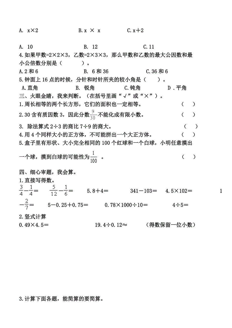 毕业年级数学卷及答案_第2页