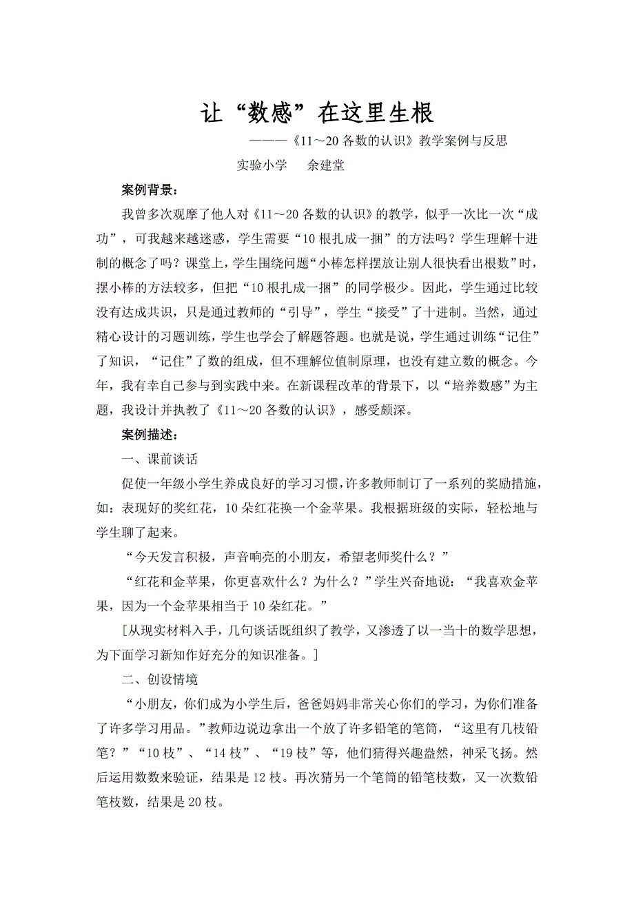 《11～20各数的认识》教学案例与反思.doc_第1页