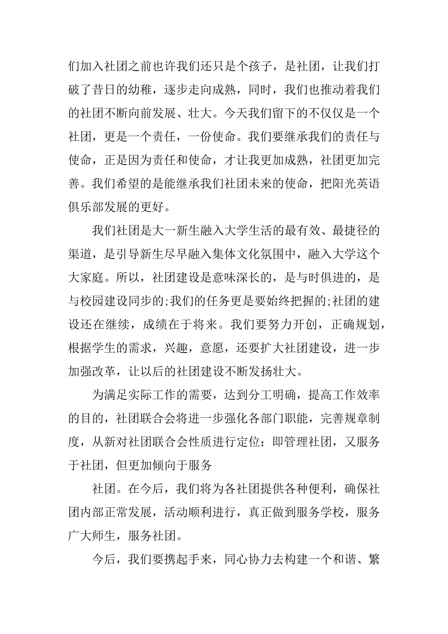 2023年社团换届竞选演讲稿最新精选5篇_第2页