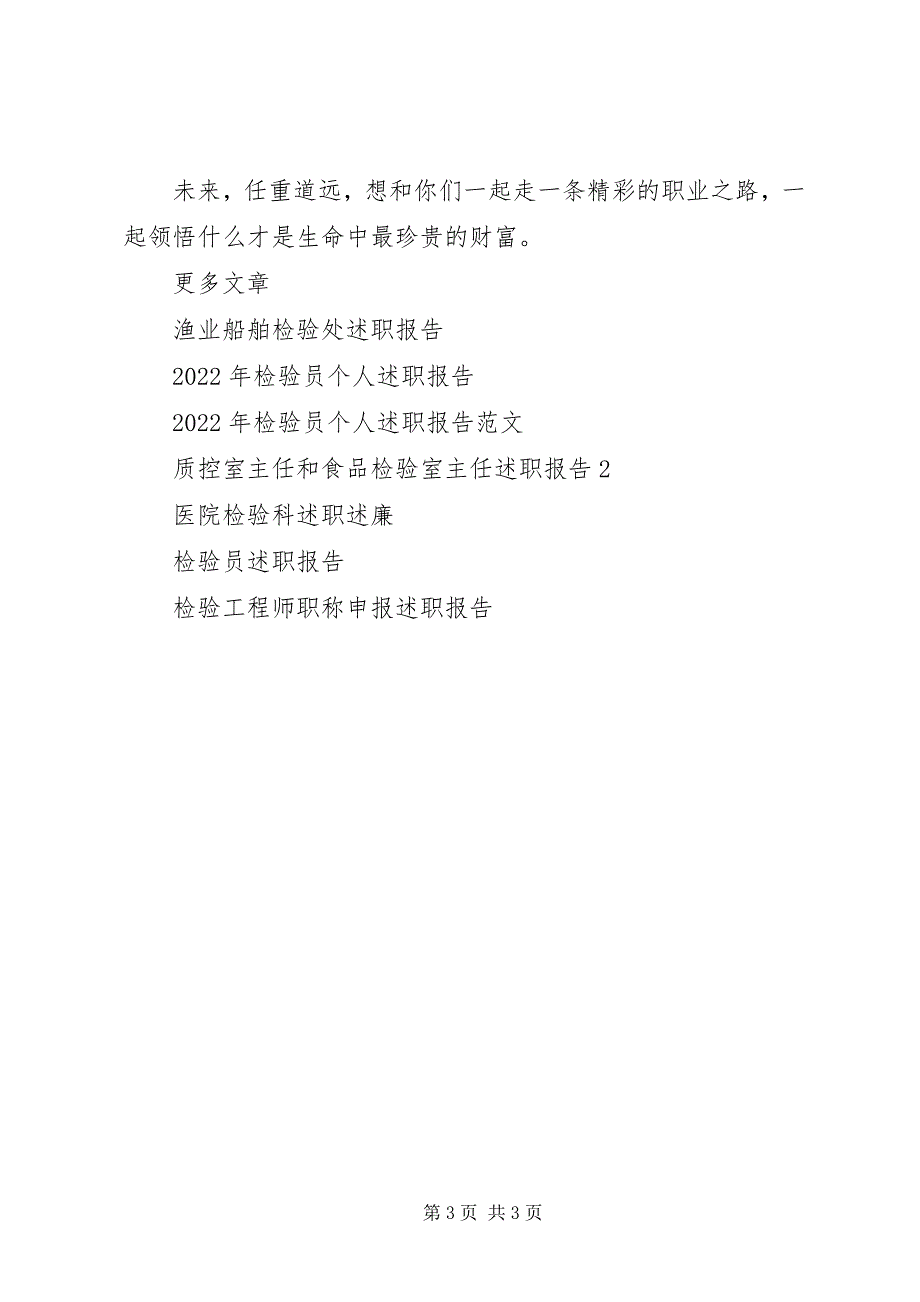 2023年质控室主任和食品检验室主任述职报告.docx_第3页