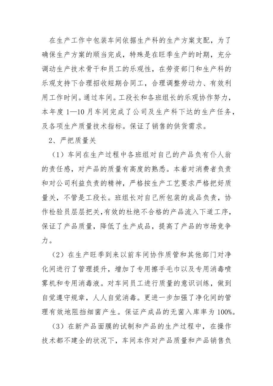 车间主任个人年度关于工作总结哪些 4篇.docx_第2页