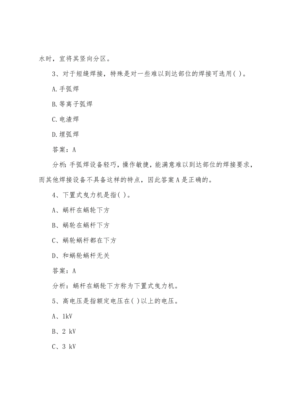 2022年造价员考试《土建工程》冲刺试题(一).docx_第2页