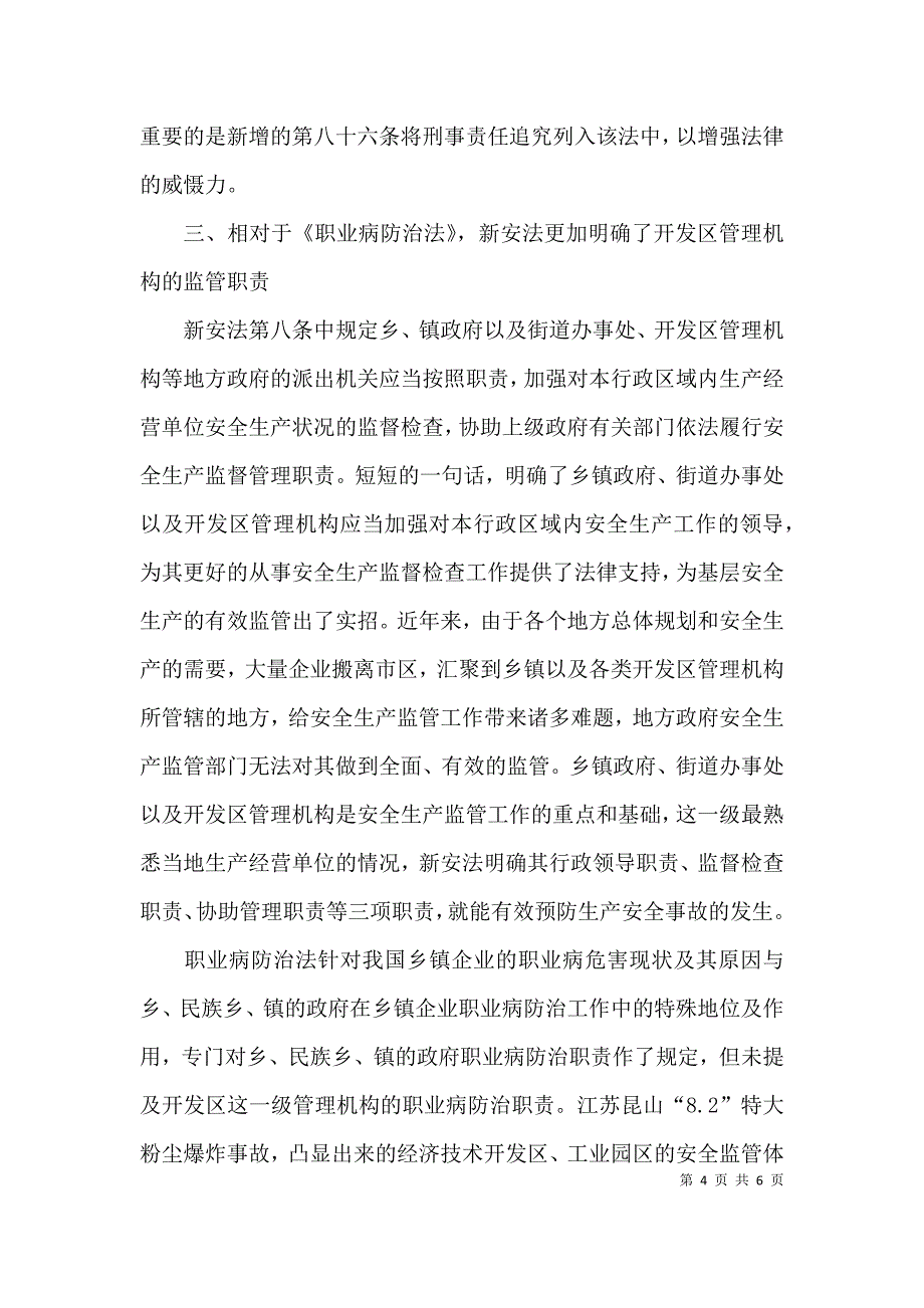 （精选）学习新安法心得体会_第4页