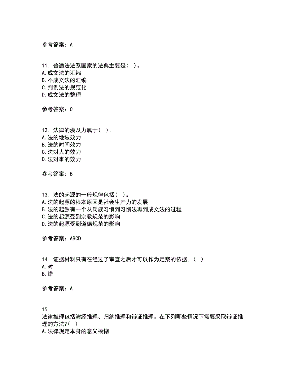 南开大学21秋《法理学》平时作业一参考答案14_第3页