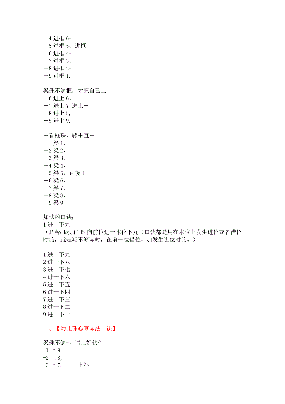 幼儿珠心算加法口诀[1].doc_第5页