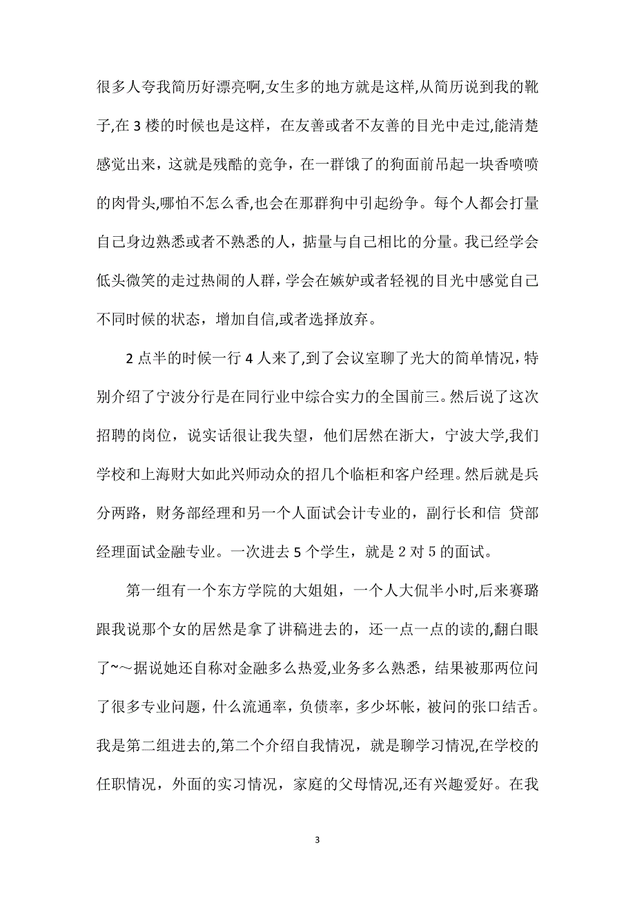 光大银行面试经历_第3页