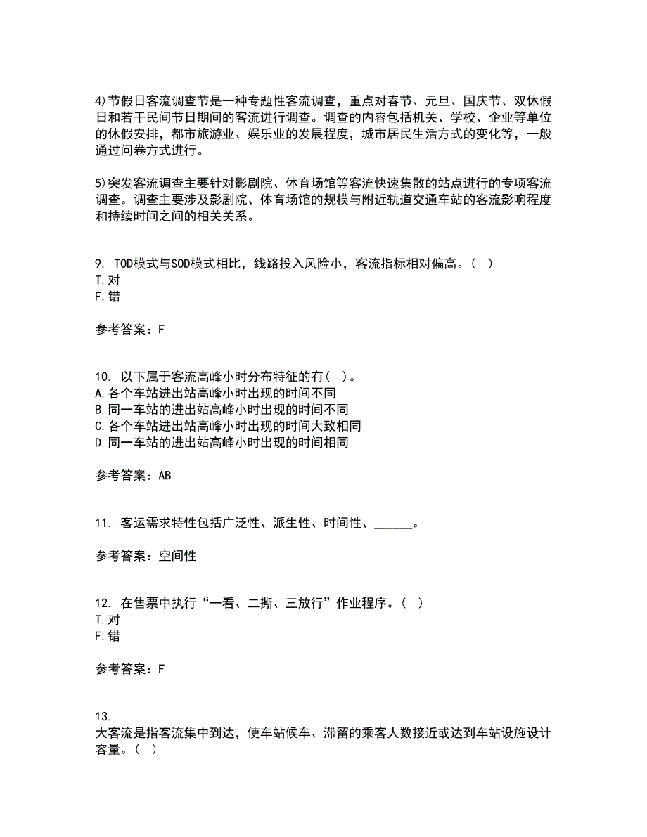 北京交通大学22春《城市轨道交通客流分析》离线作业二及答案参考17_第3页