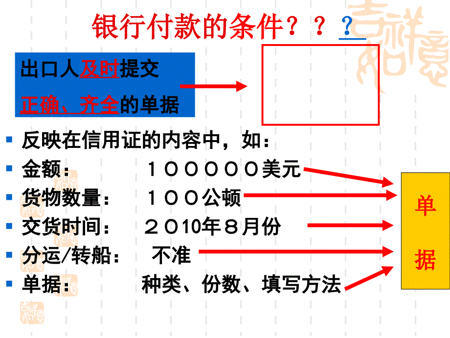 《货款的收付》课件_第1页