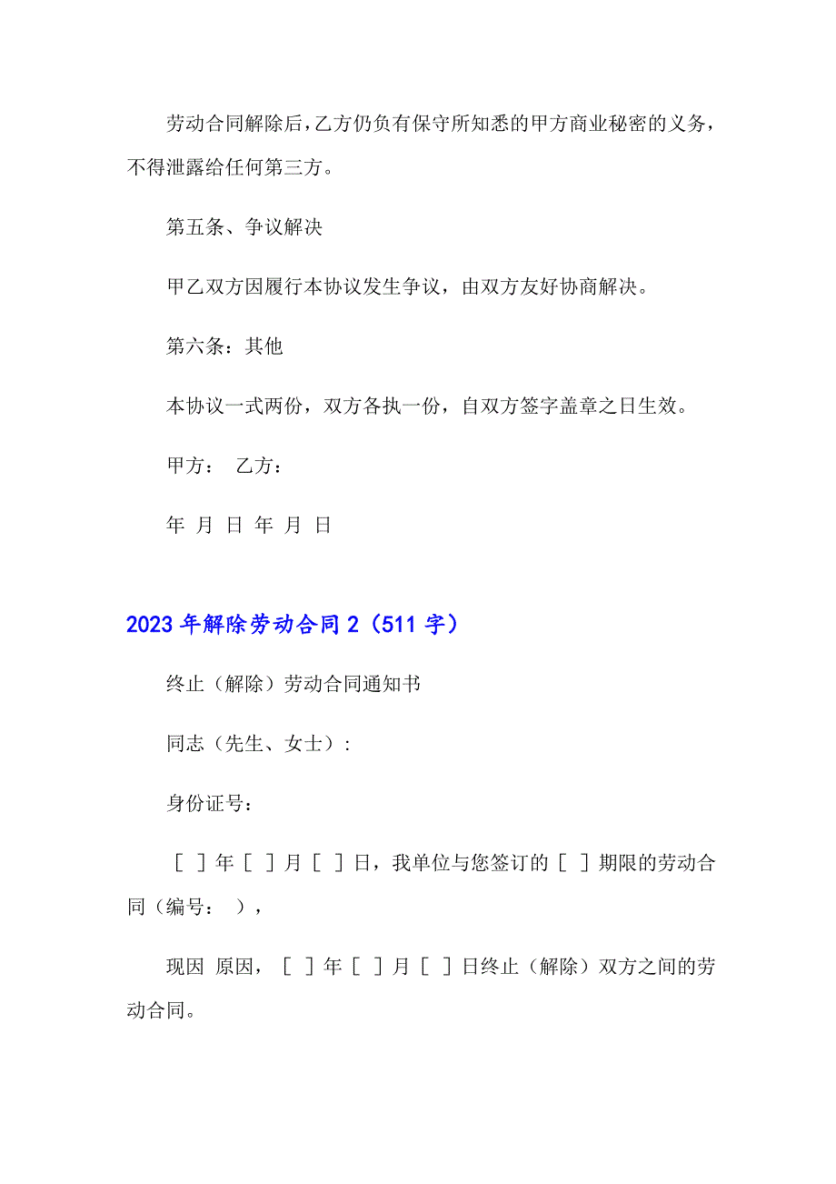 2023年解除劳动合同（精选）_第2页