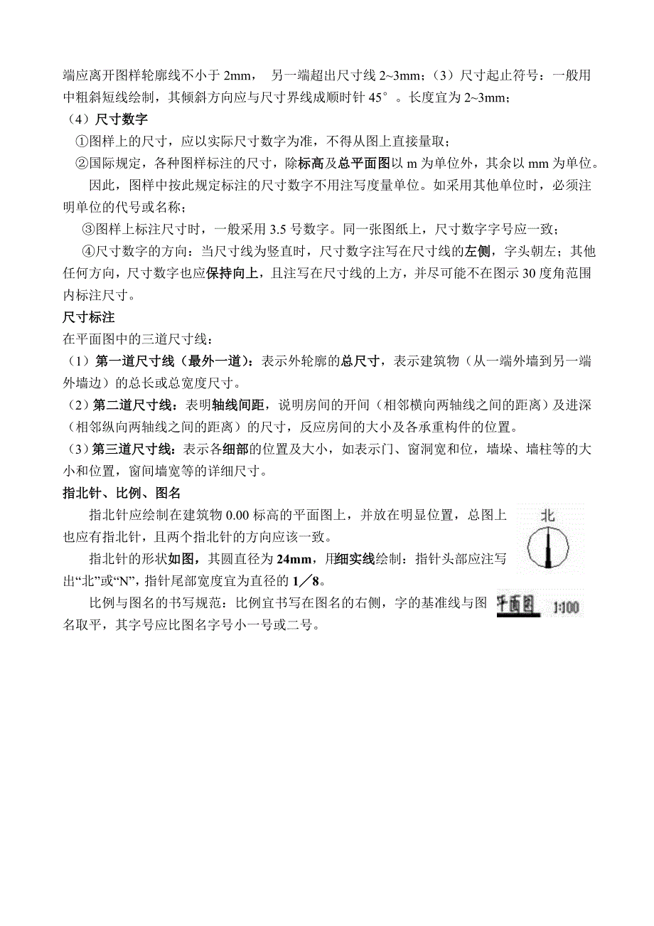 绘制建筑平、立、剖面图的步骤和方法.doc_第3页