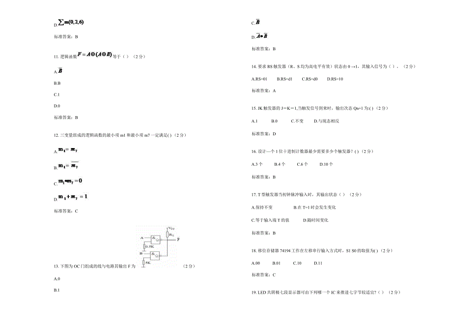 2024年专升本《数字电路与逻辑设计》试卷答案_第2页