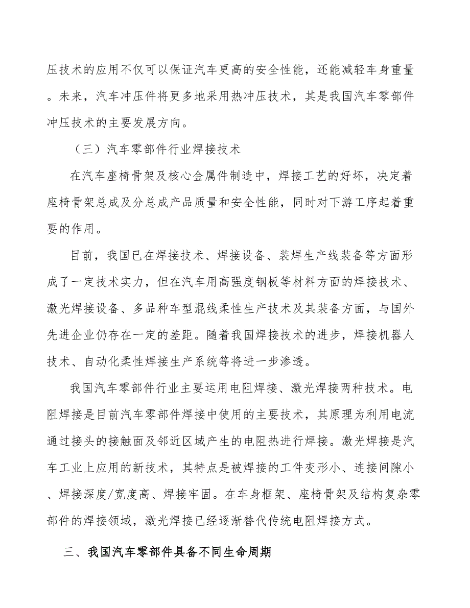 中排座椅骨架配件产业深度调研及未来发展现状趋势_第3页