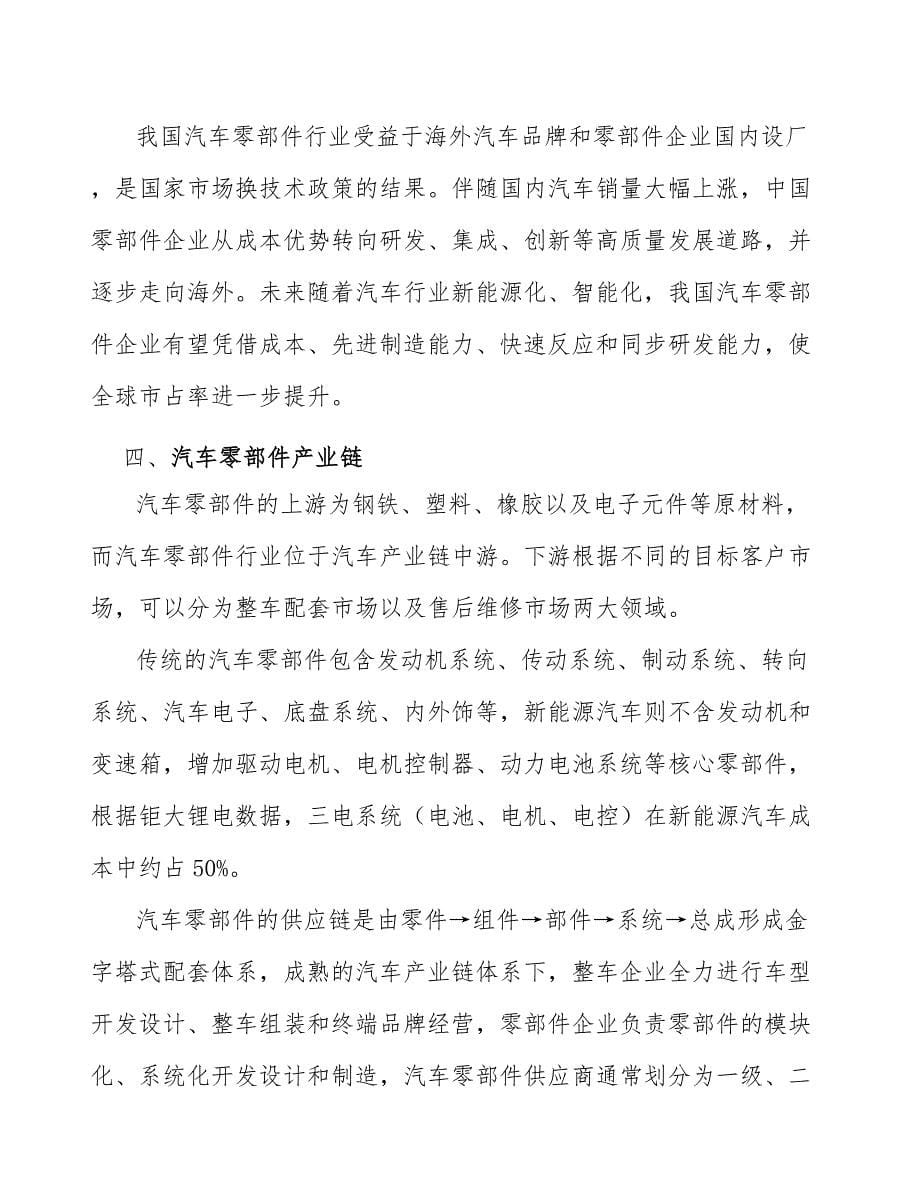 中排座椅骨架配件产业深度调研及未来发展现状趋势_第5页