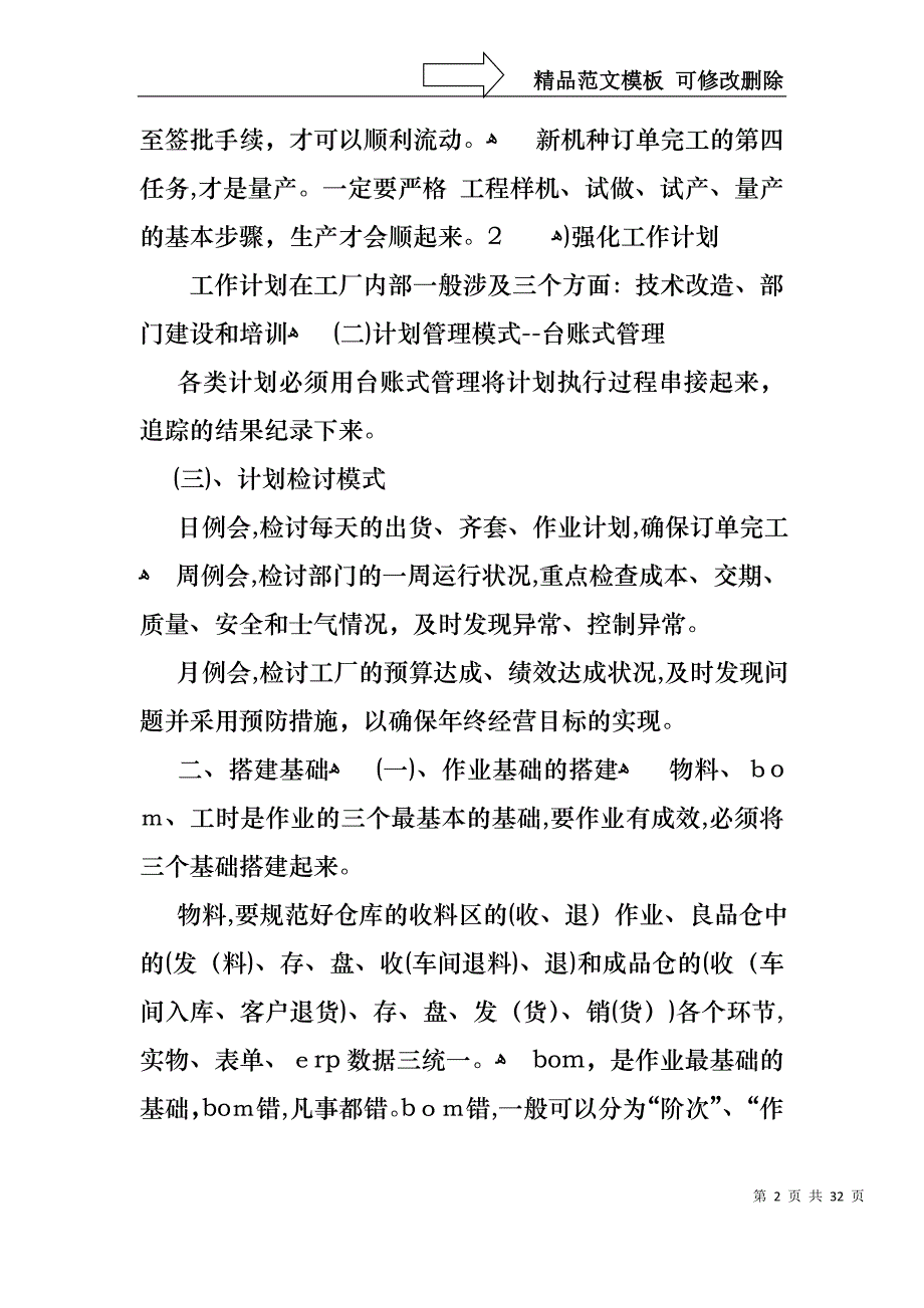 干部半年述职报告合集八篇_第2页