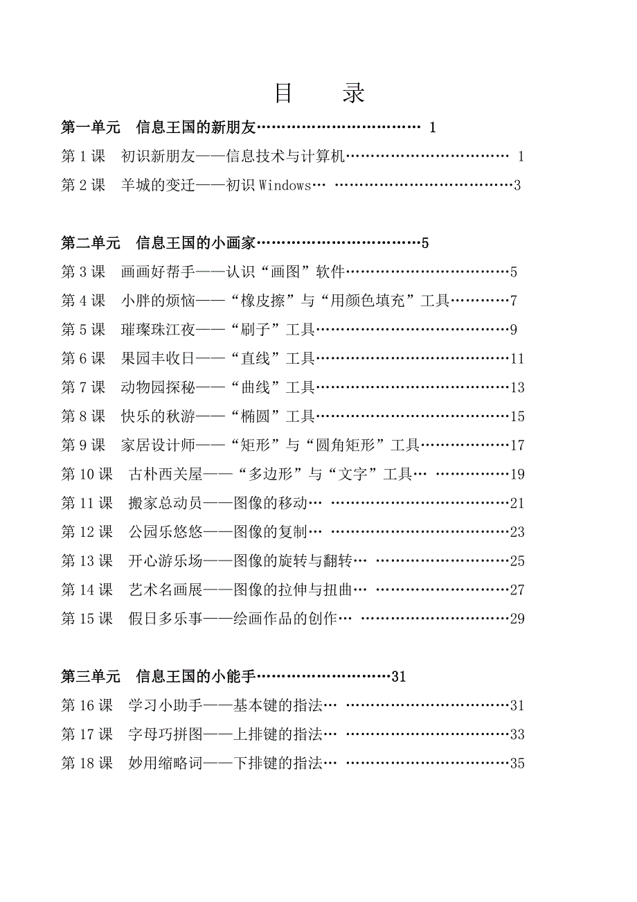 广州市新版信息技术第一册教学设计_第2页