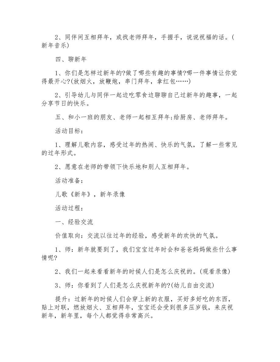 春季幼儿班级活动方案_第2页