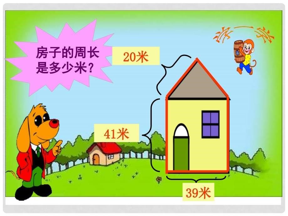 三年级数学上册《游园》课件 北师大版_第5页