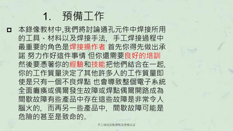 手工培训训练课程及资格认证课件_第3页