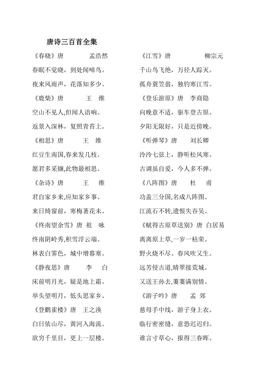 唐诗三百首(精编全集)_第1页