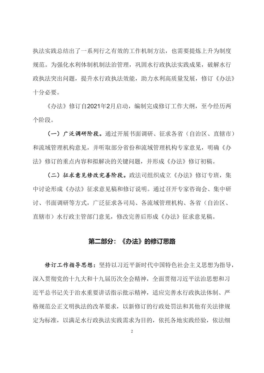 学习解读2023年水行政处罚实施办法（教案）_第2页