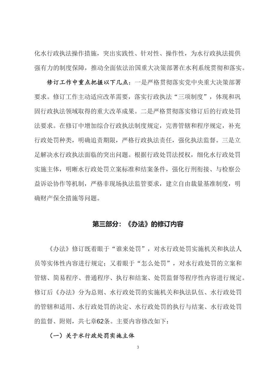 学习解读2023年水行政处罚实施办法（教案）_第3页