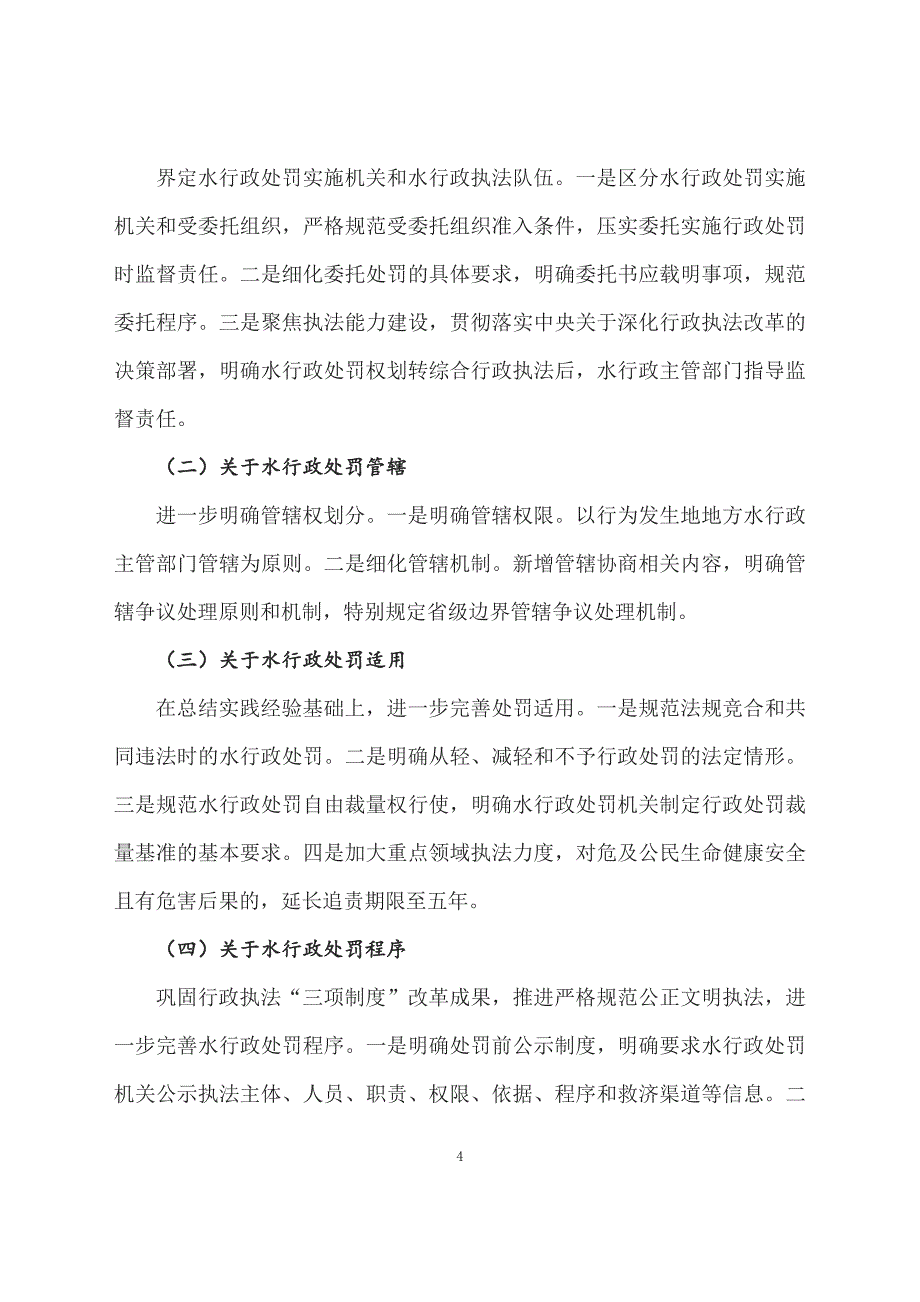 学习解读2023年水行政处罚实施办法（教案）_第4页