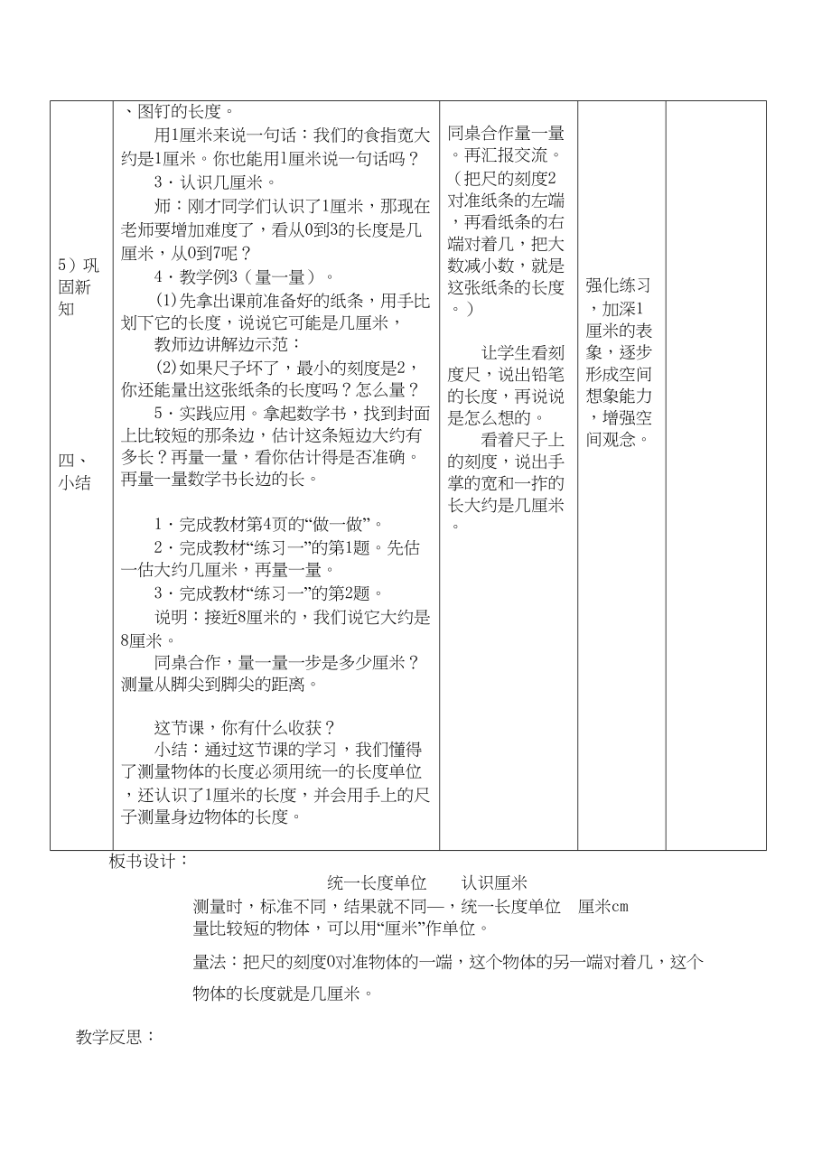 秋新人教版二年级数学上册全册教案(63页)(DOC 71页)_第3页