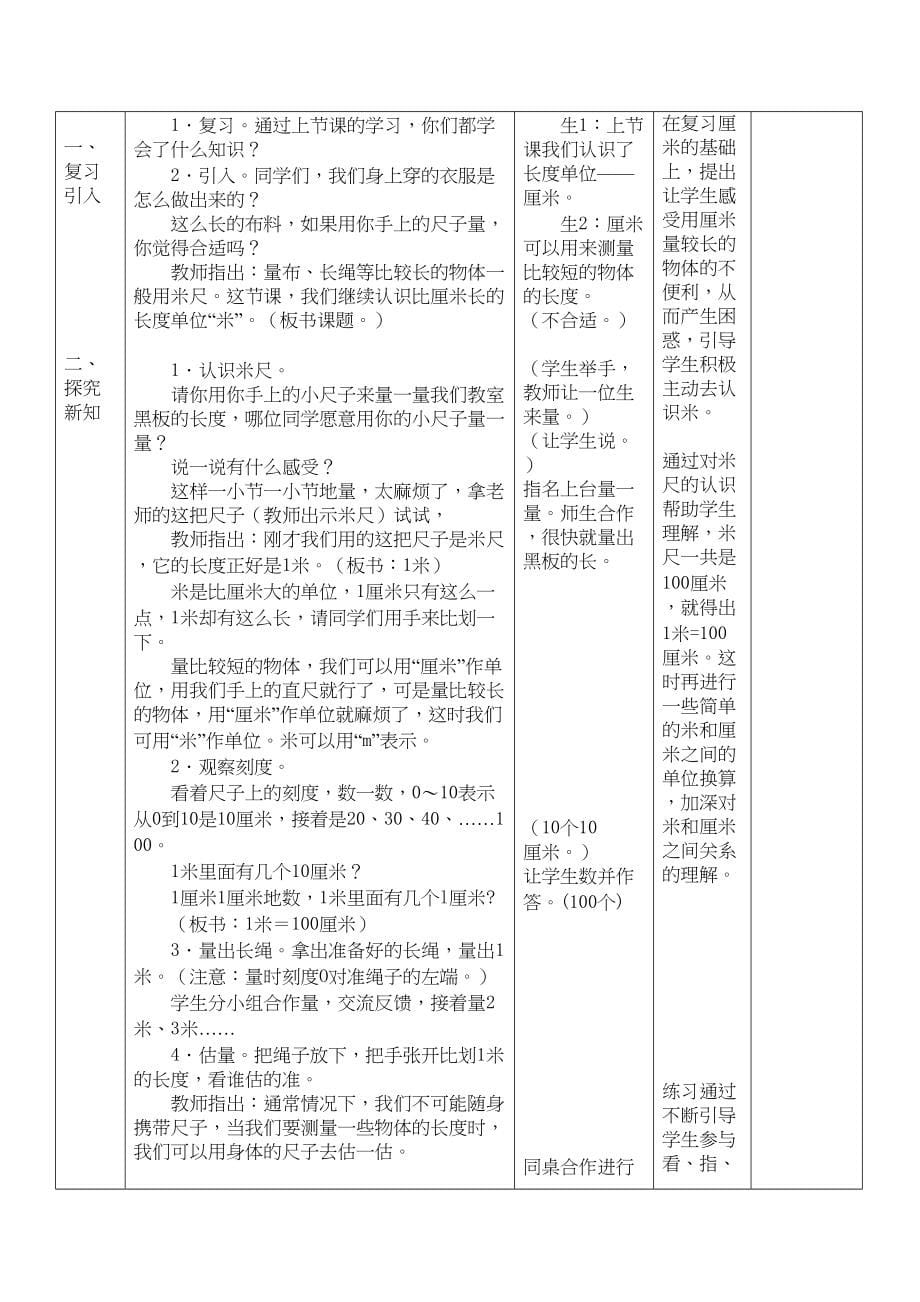 秋新人教版二年级数学上册全册教案(63页)(DOC 71页)_第5页