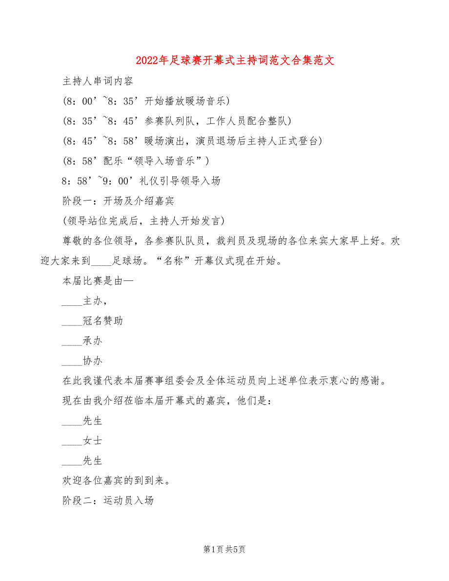 2022年足球赛开幕式主持词范文合集范文_第1页