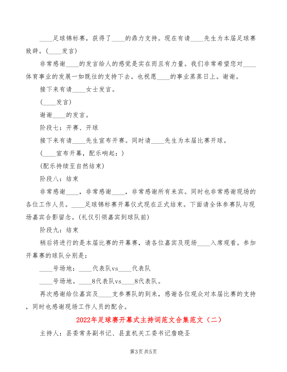 2022年足球赛开幕式主持词范文合集范文_第3页
