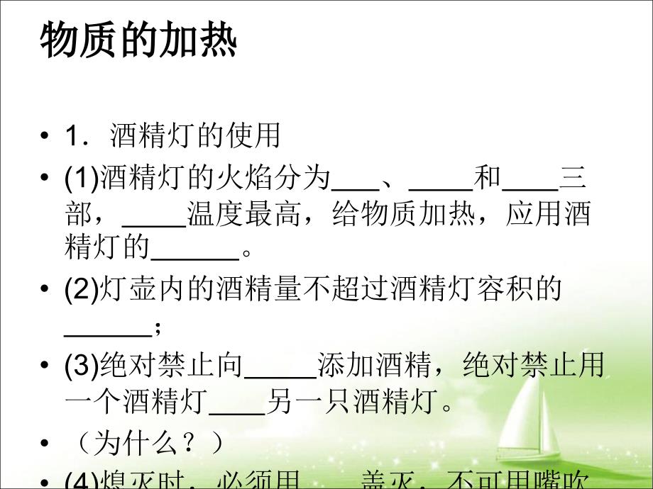 走进化学实验室参考课件3_第3页