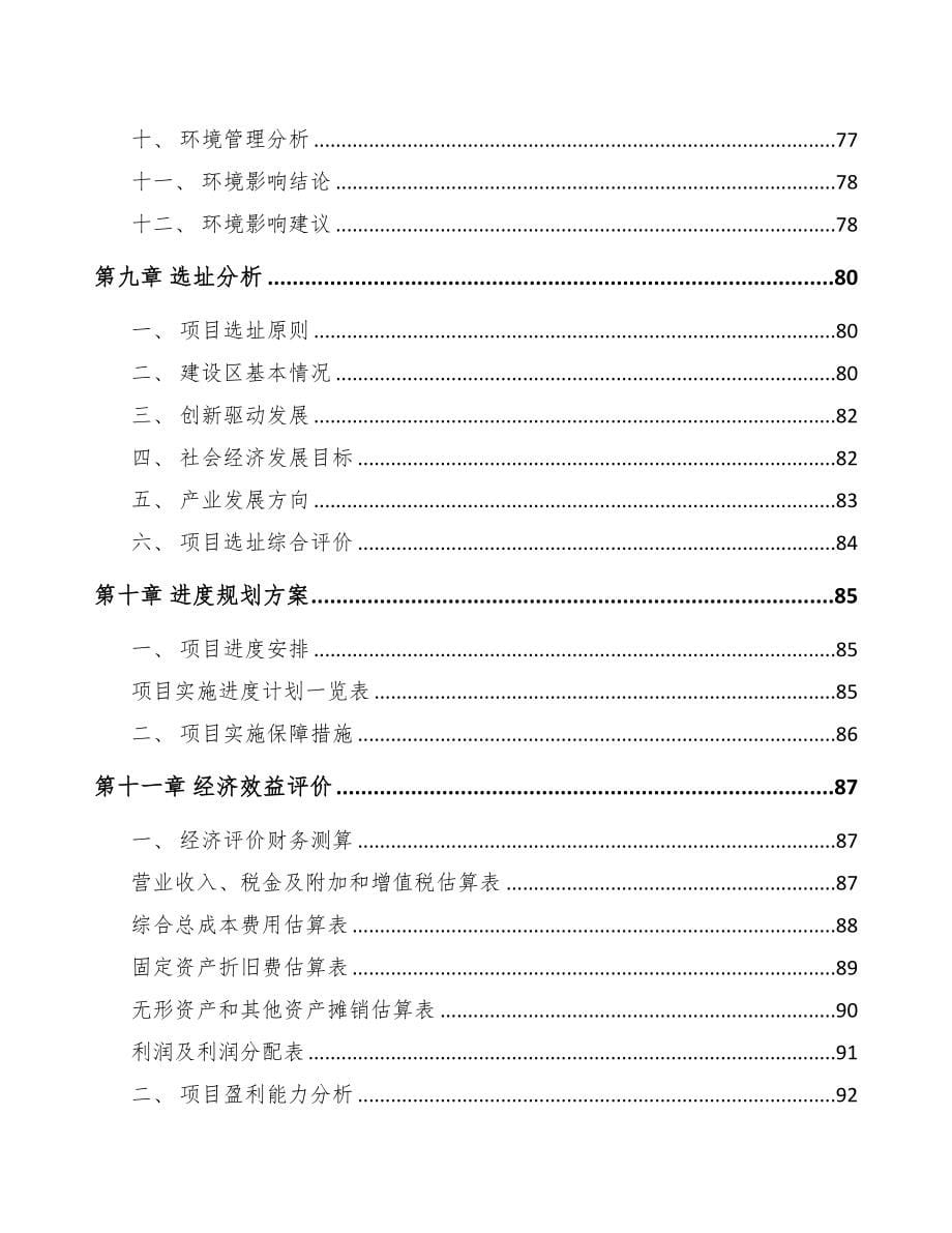 嘉峪关市关于成立特种电器公司可行性报告(DOC 85页)_第5页